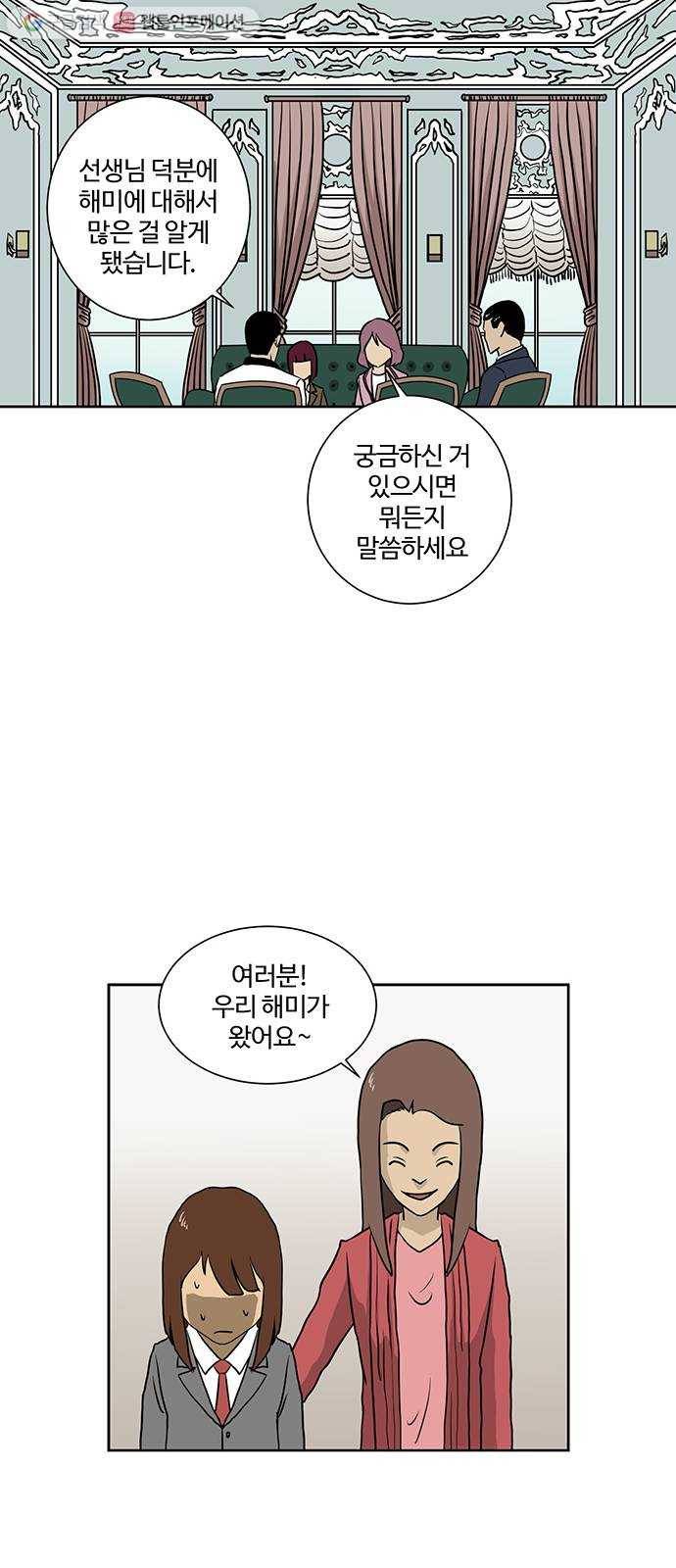 소녀 해미 28화 6