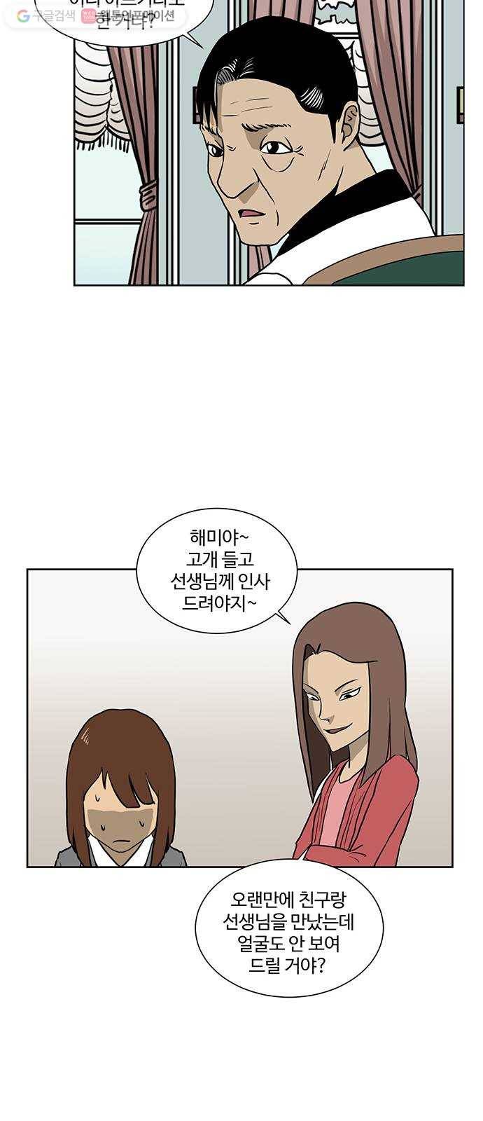 소녀 해미 28화 9