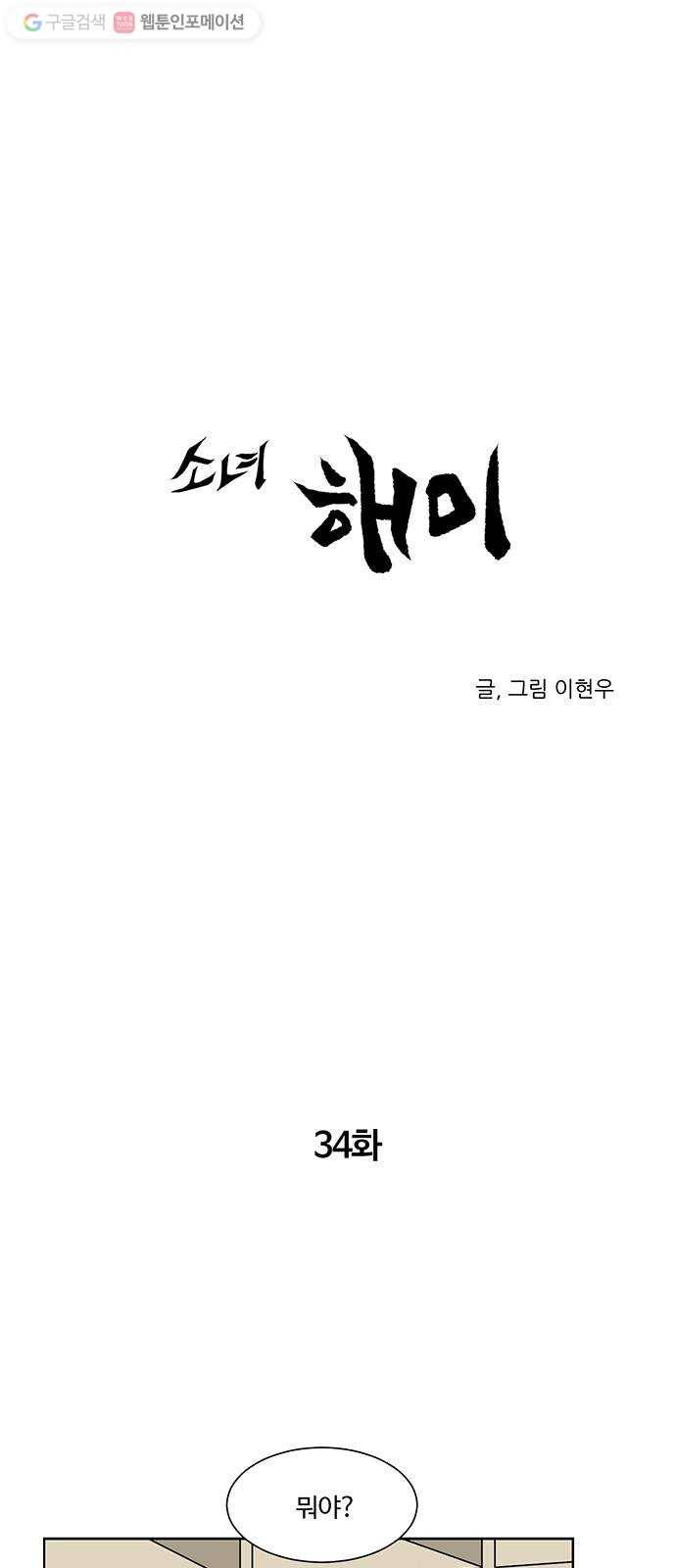 소녀 해미 34화 1