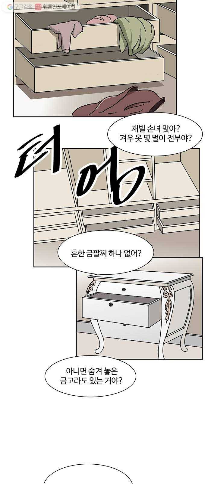 소녀 해미 34화 2