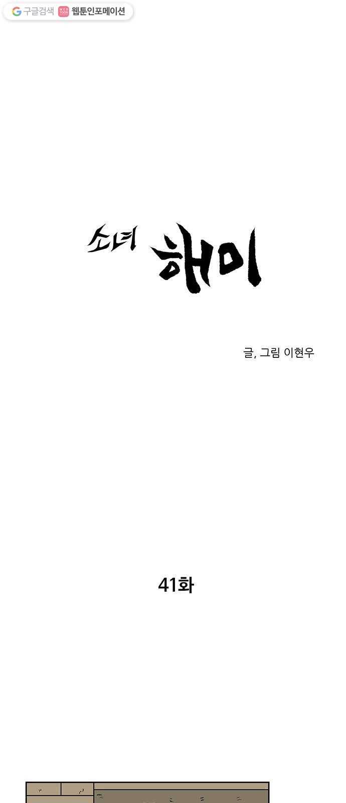소녀 해미 41화 1