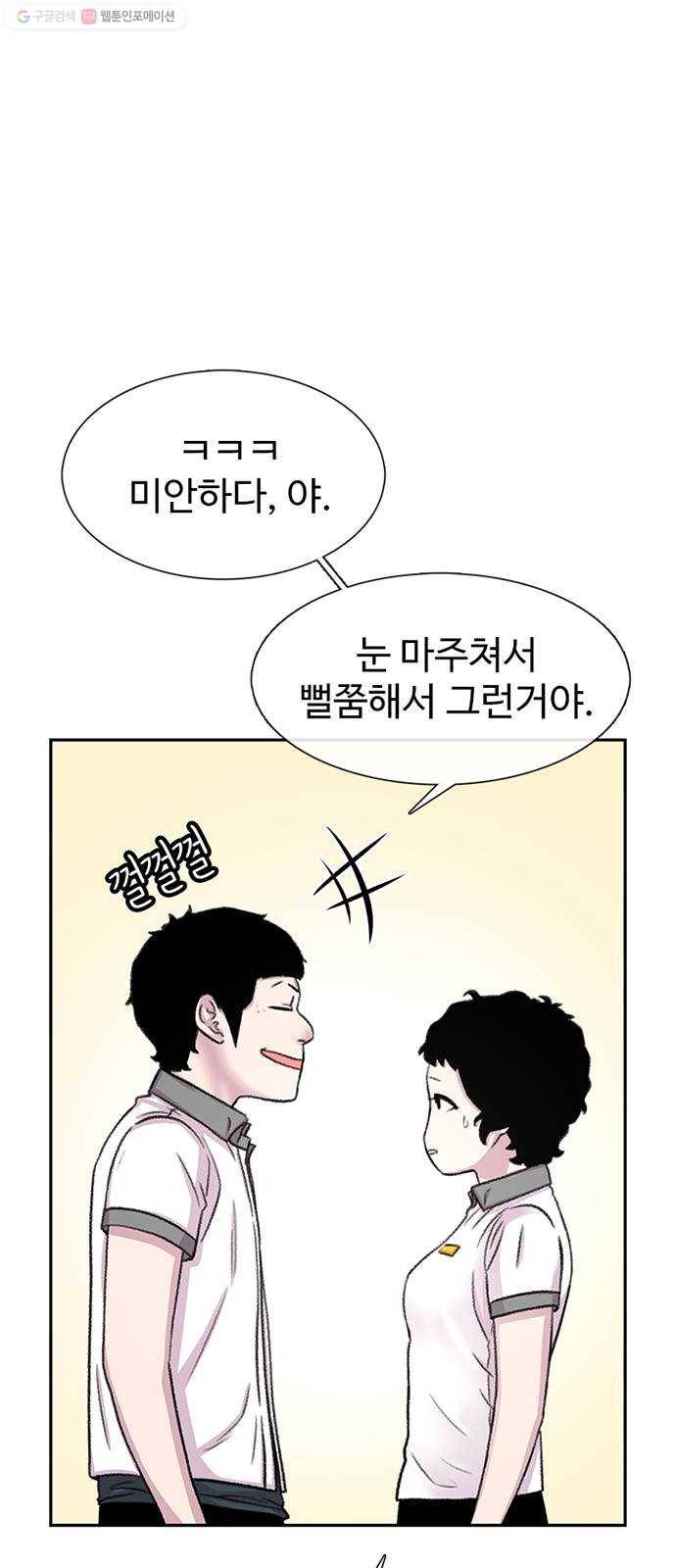 별이삼샵 64화 - 착한 사람들(4) 6