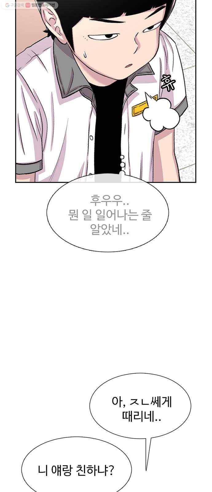 별이삼샵 64화 - 착한 사람들(4) 9