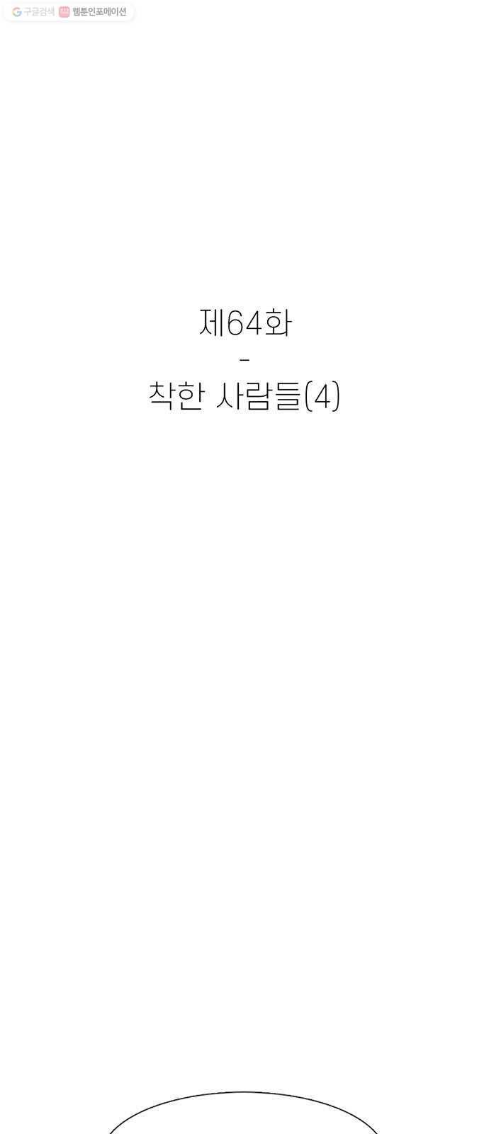 별이삼샵 64화 - 착한 사람들(4) 13