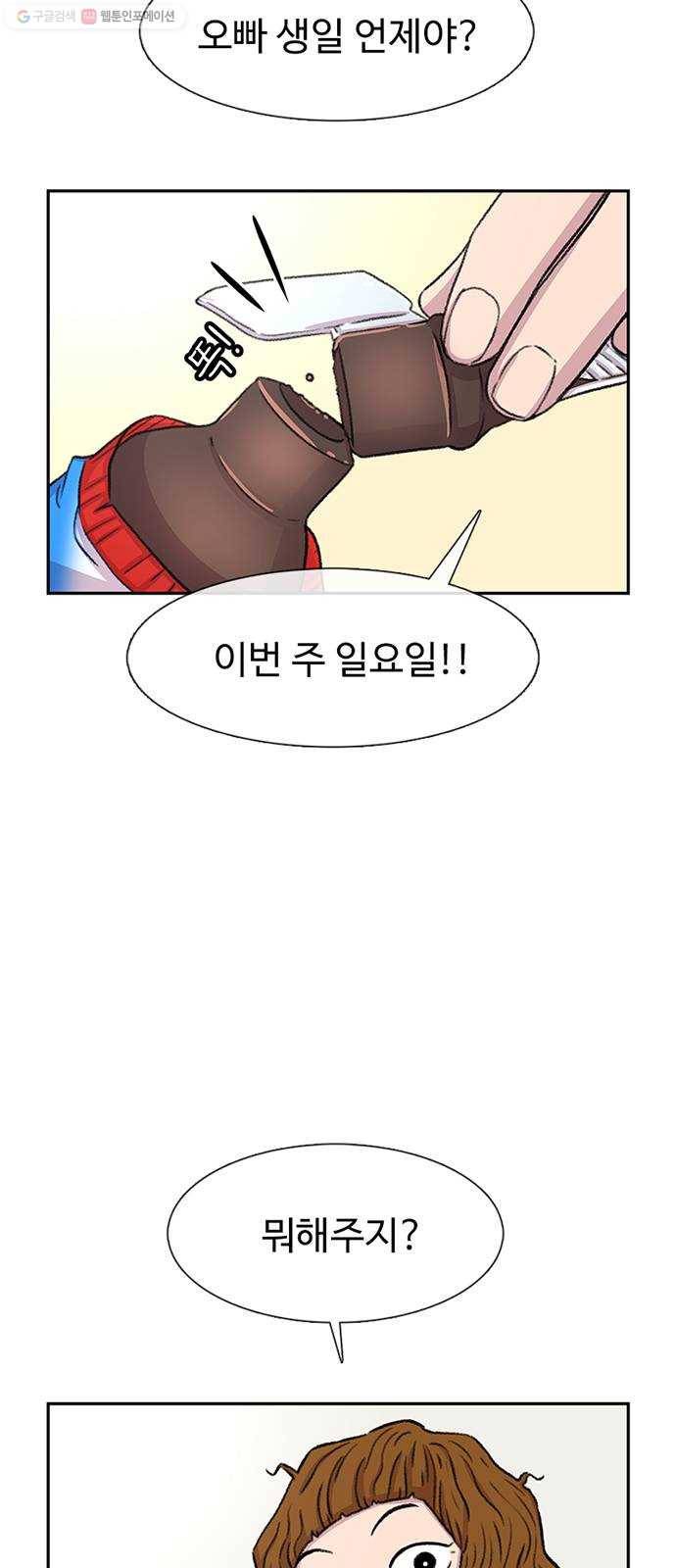 별이삼샵 64화 - 착한 사람들(4) 14