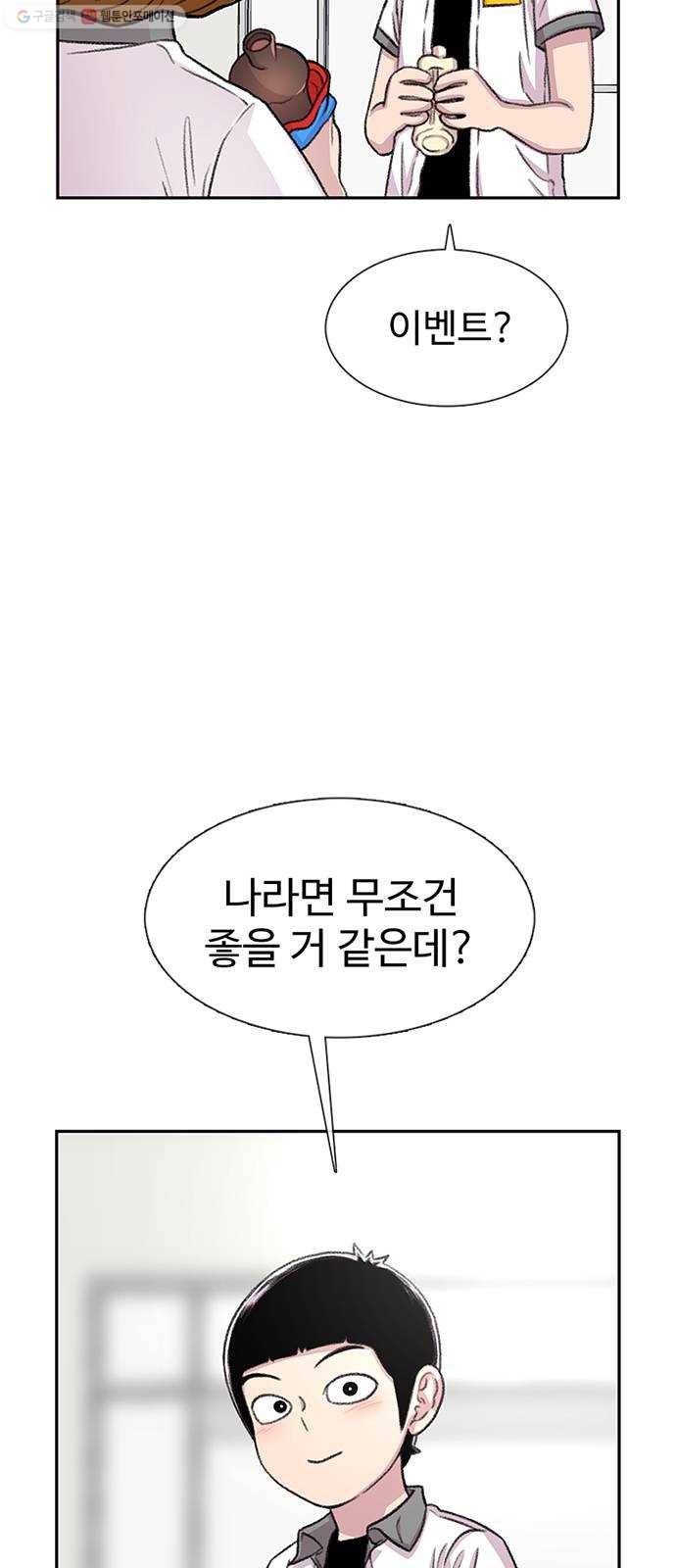 별이삼샵 64화 - 착한 사람들(4) 17