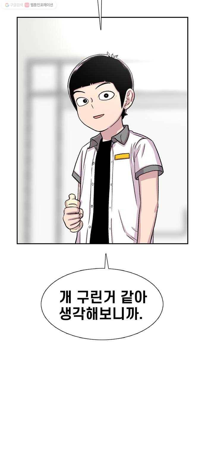 별이삼샵 64화 - 착한 사람들(4) 20