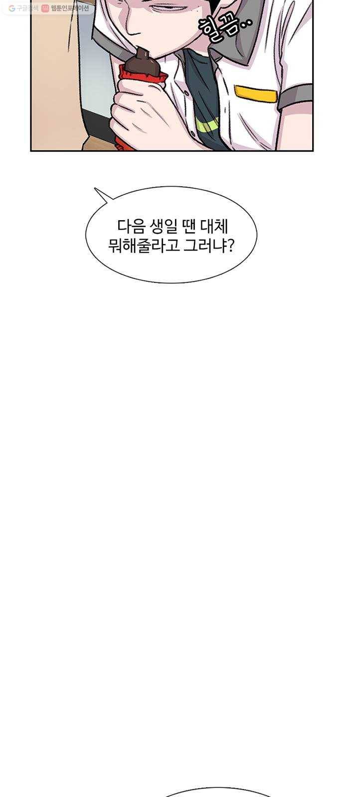 별이삼샵 64화 - 착한 사람들(4) 22