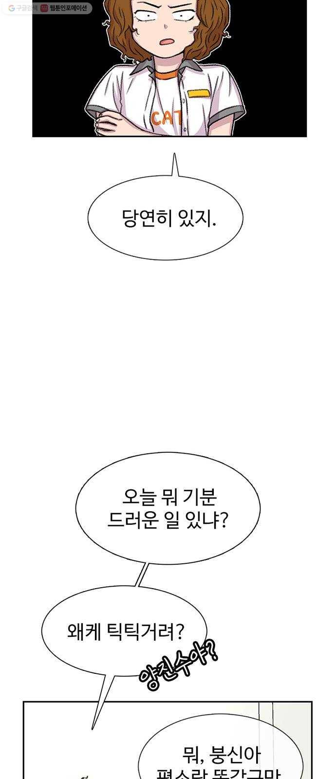 별이삼샵 64화 - 착한 사람들(4) 34