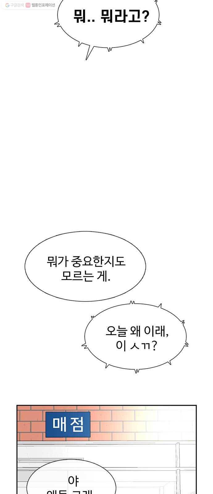 별이삼샵 64화 - 착한 사람들(4) 38