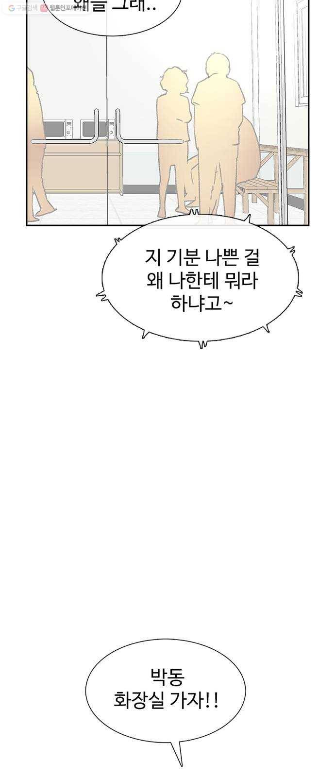 별이삼샵 64화 - 착한 사람들(4) 39