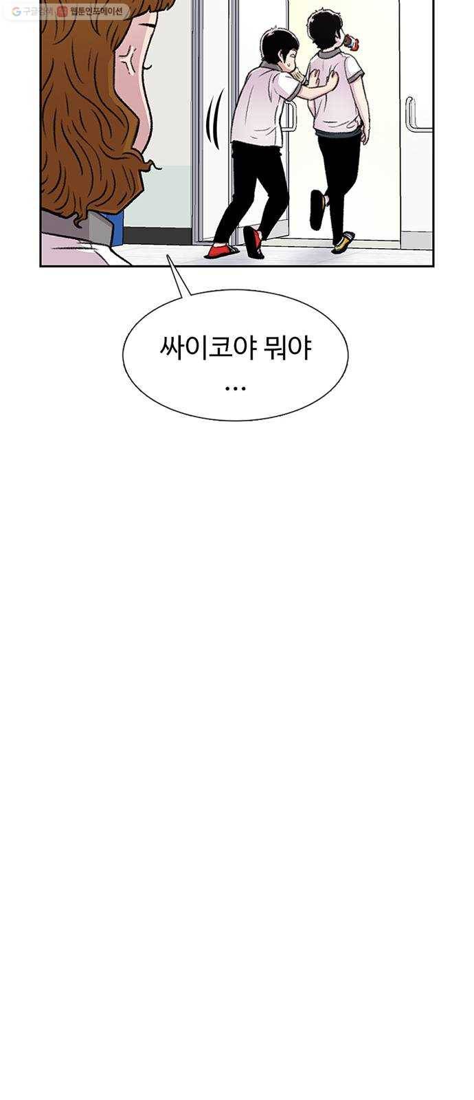 별이삼샵 64화 - 착한 사람들(4) 41