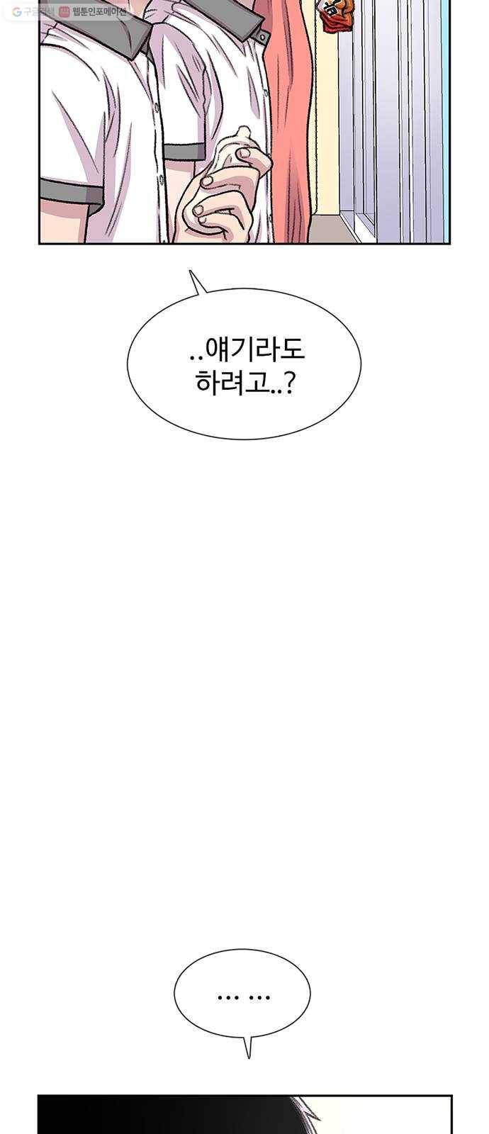 별이삼샵 64화 - 착한 사람들(4) 48