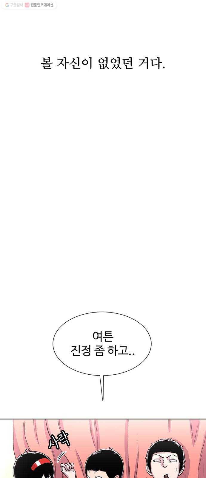 별이삼샵 64화 - 착한 사람들(4) 53
