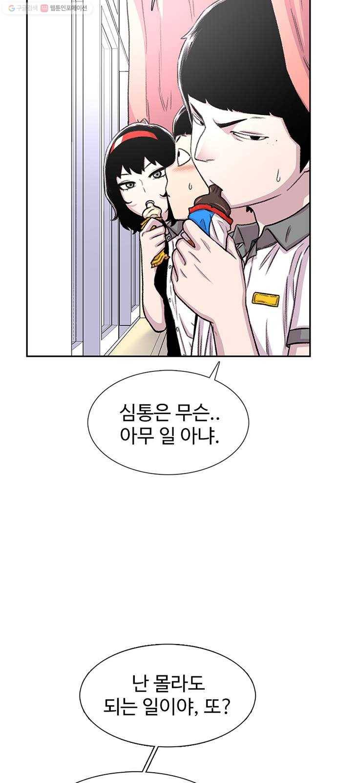 별이삼샵 64화 - 착한 사람들(4) 55