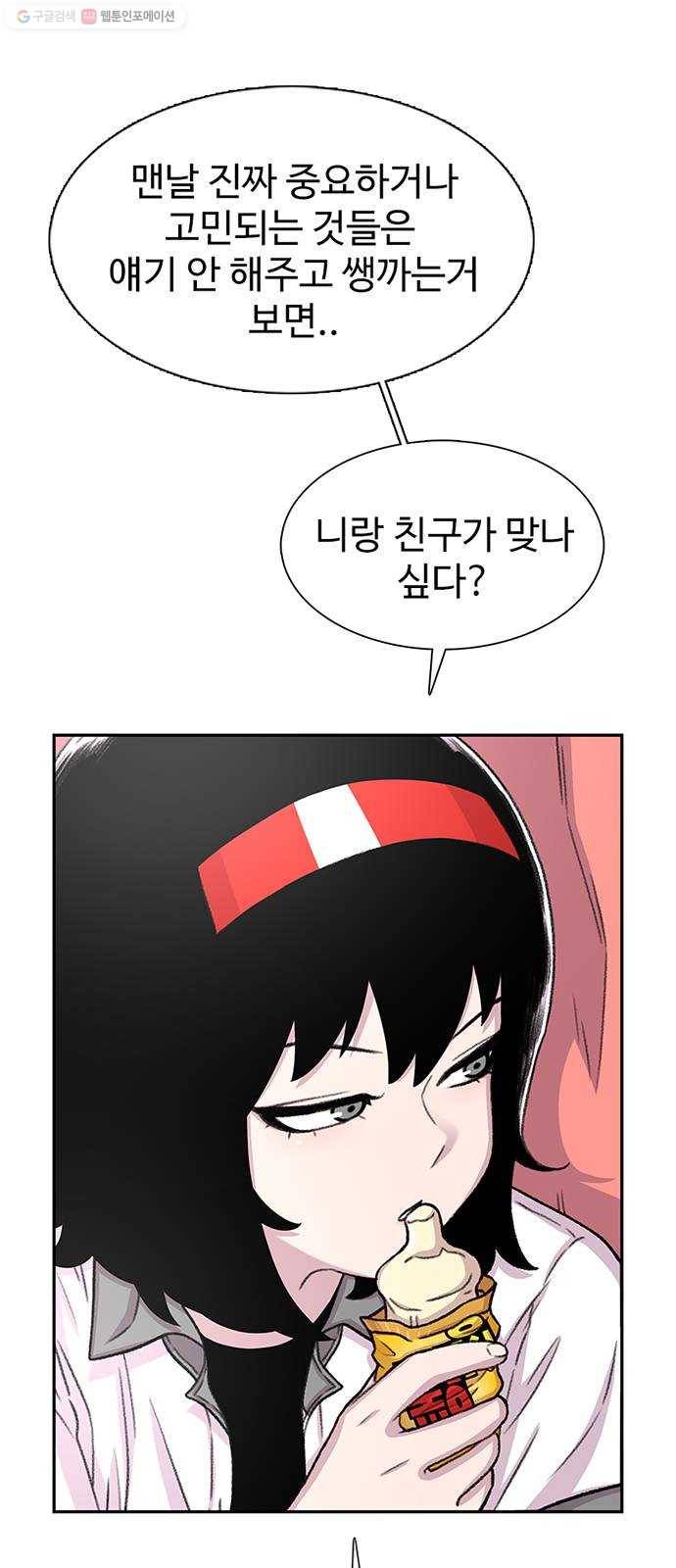 별이삼샵 64화 - 착한 사람들(4) 57