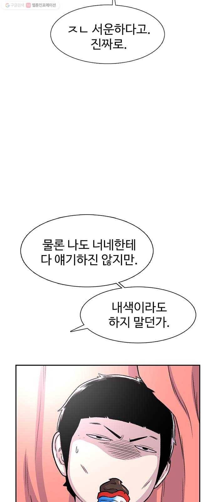 별이삼샵 64화 - 착한 사람들(4) 58