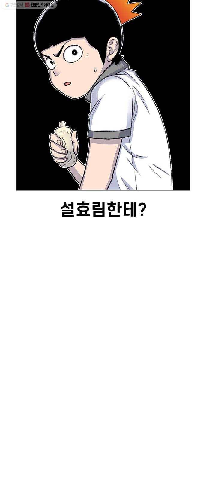 별이삼샵 64화 - 착한 사람들(4) 66