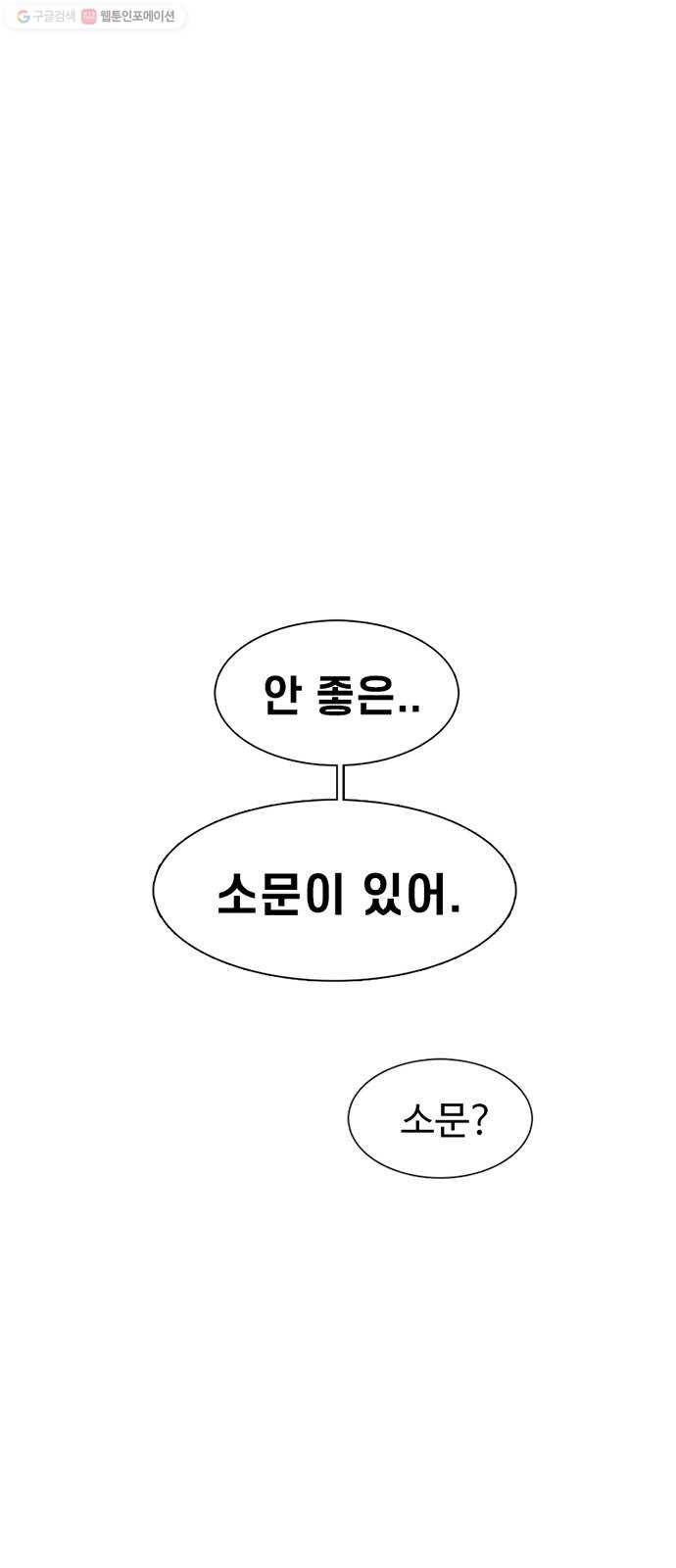 별이삼샵 64화 - 착한 사람들(4) 68