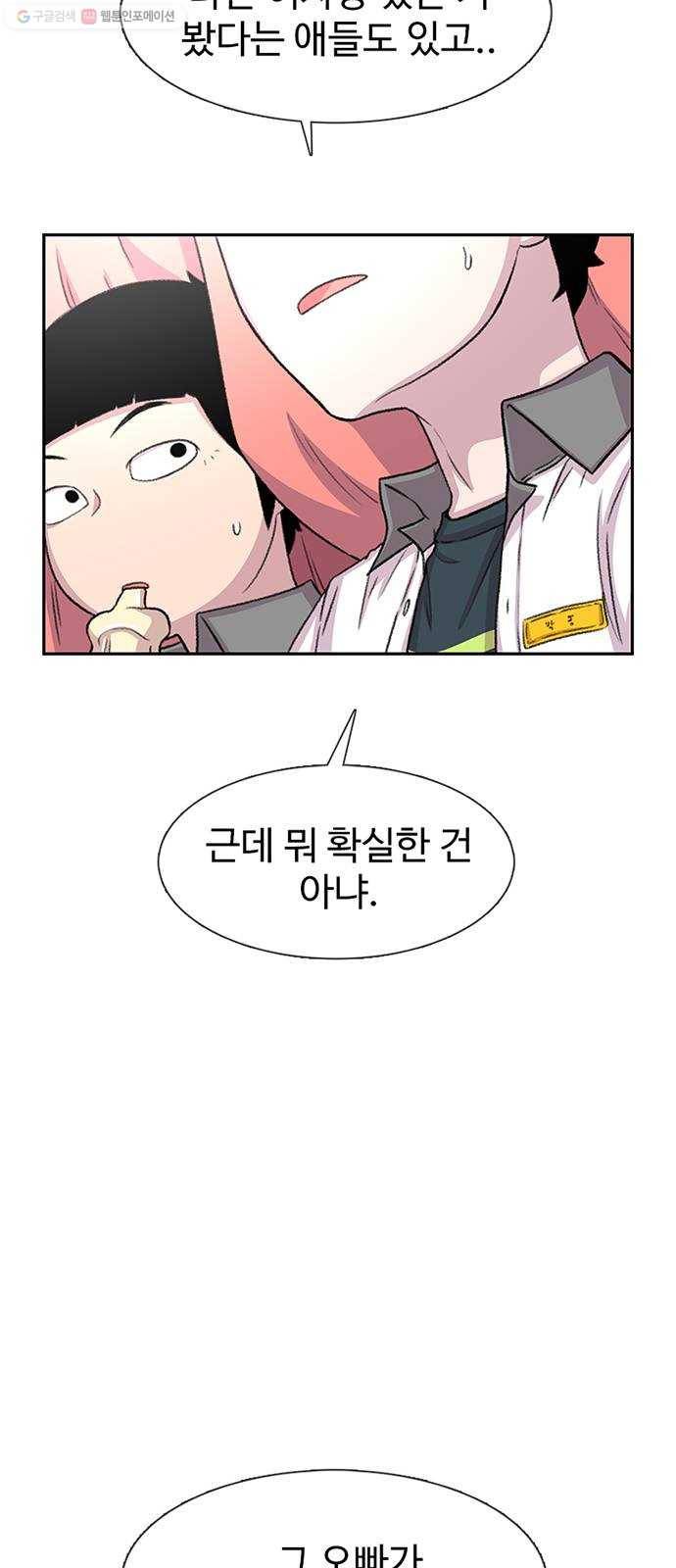 별이삼샵 64화 - 착한 사람들(4) 70