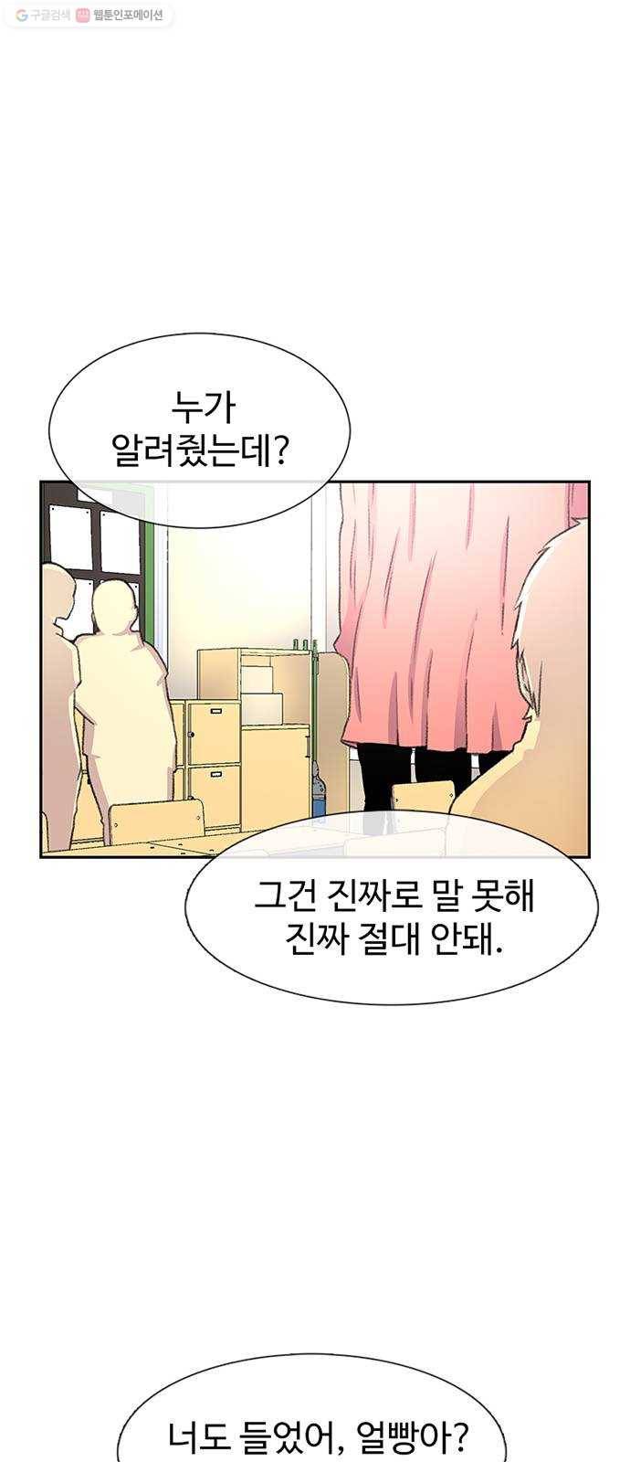 별이삼샵 64화 - 착한 사람들(4) 72