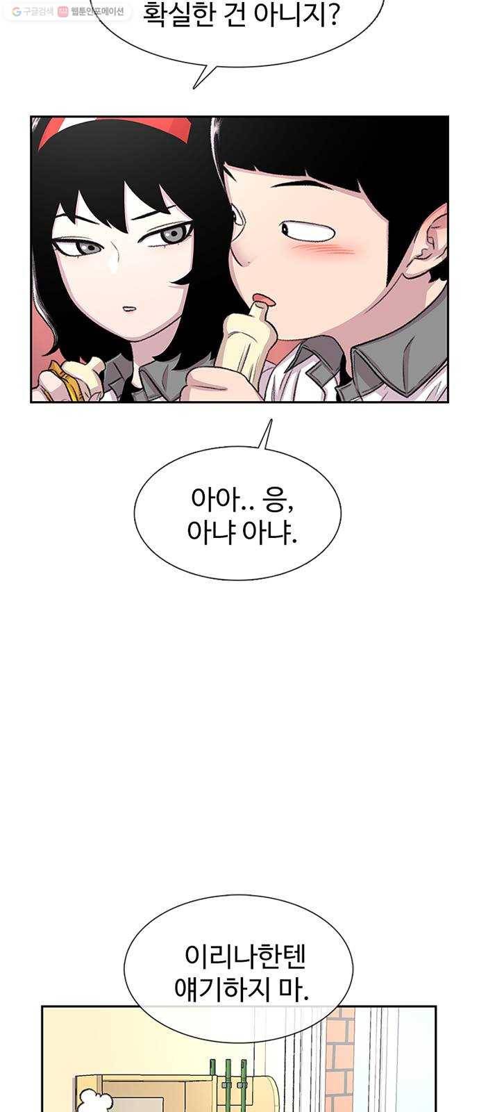 별이삼샵 64화 - 착한 사람들(4) 73