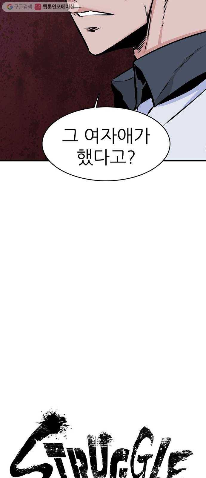 스트러글 5화 - 조우 15