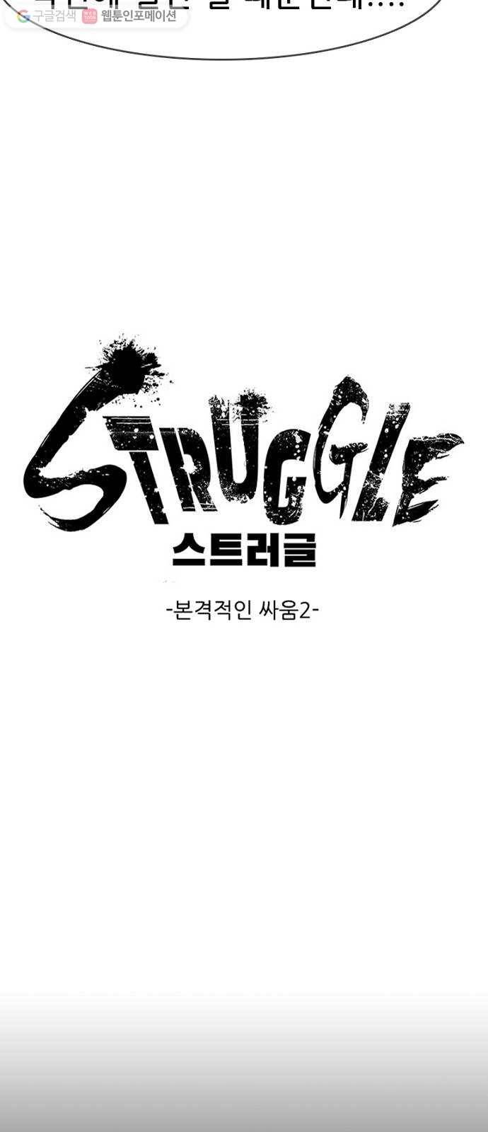 스트러글 13화 - 본격적인 싸움2 11