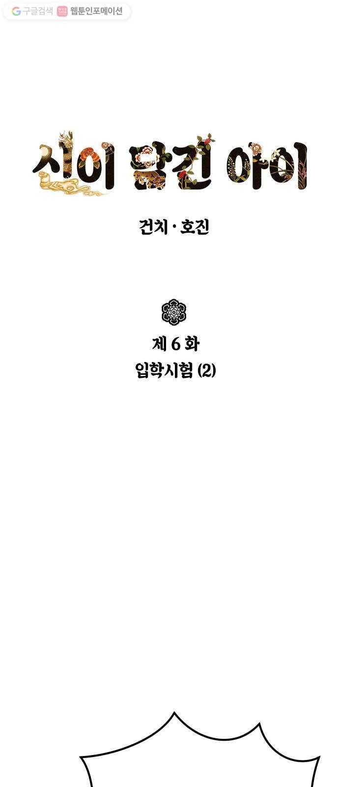 신이 담긴 아이 6화 입학시험 (2) 4