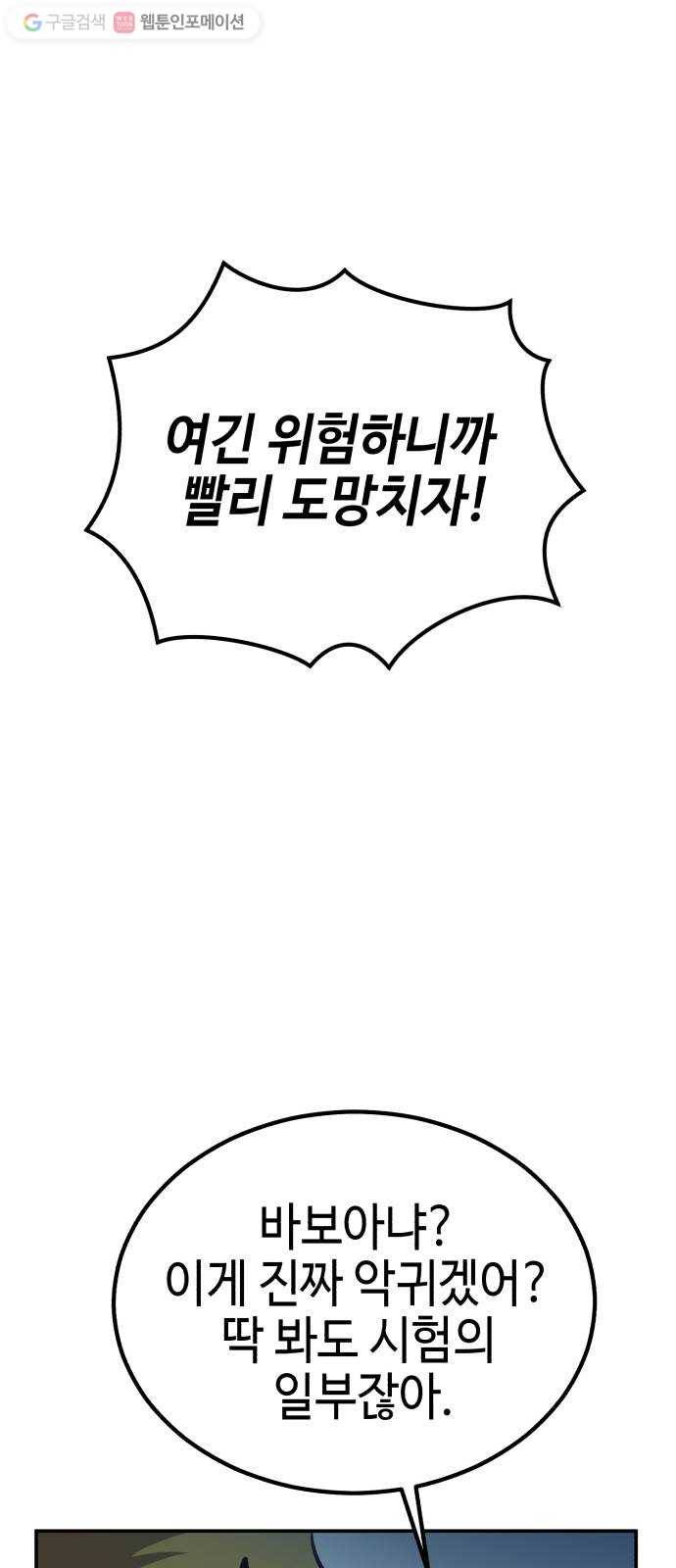 신이 담긴 아이 6화 입학시험 (2) 16