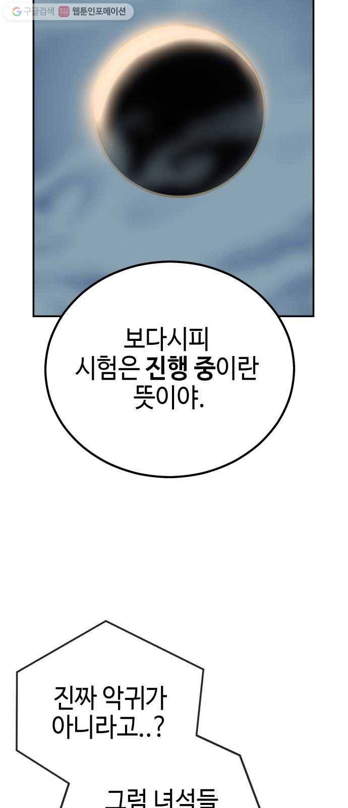 신이 담긴 아이 6화 입학시험 (2) 21