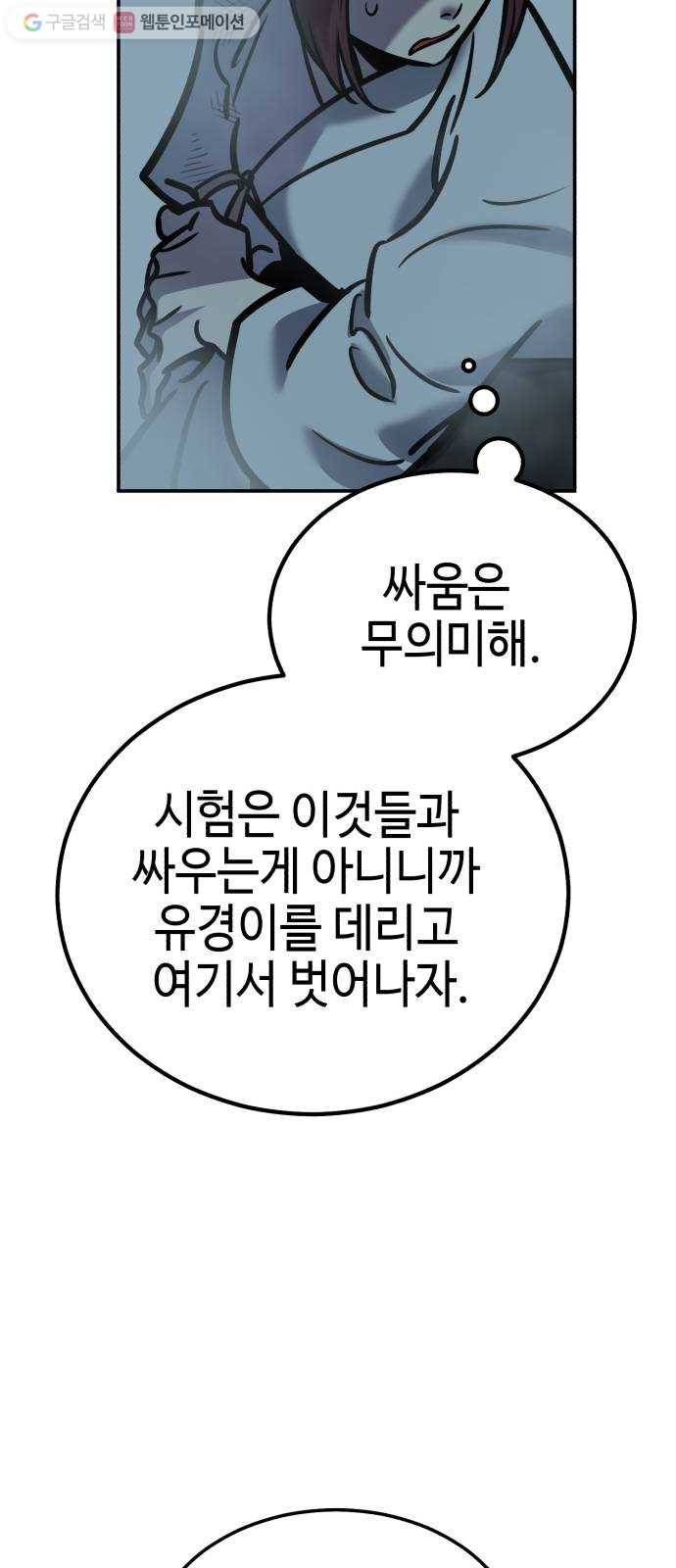 신이 담긴 아이 6화 입학시험 (2) 32