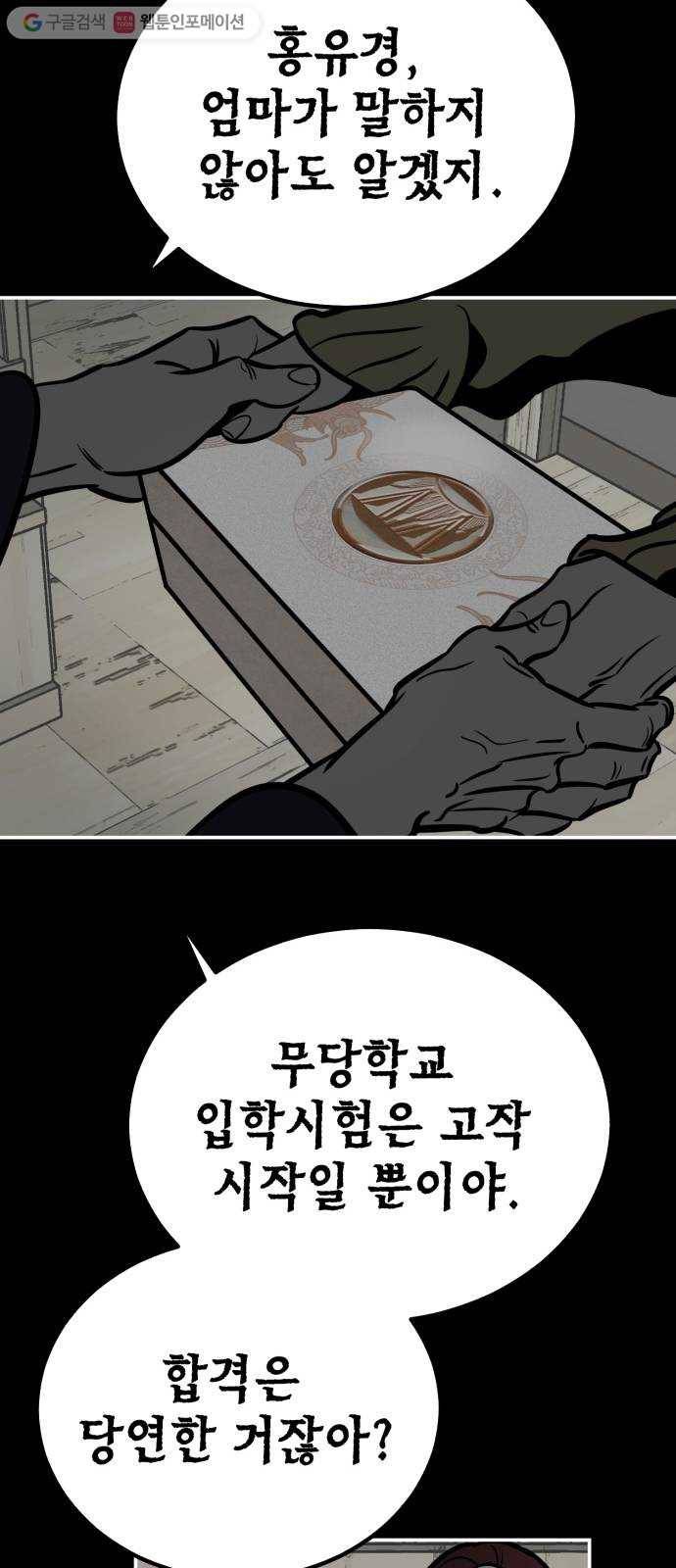 신이 담긴 아이 6화 입학시험 (2) 49