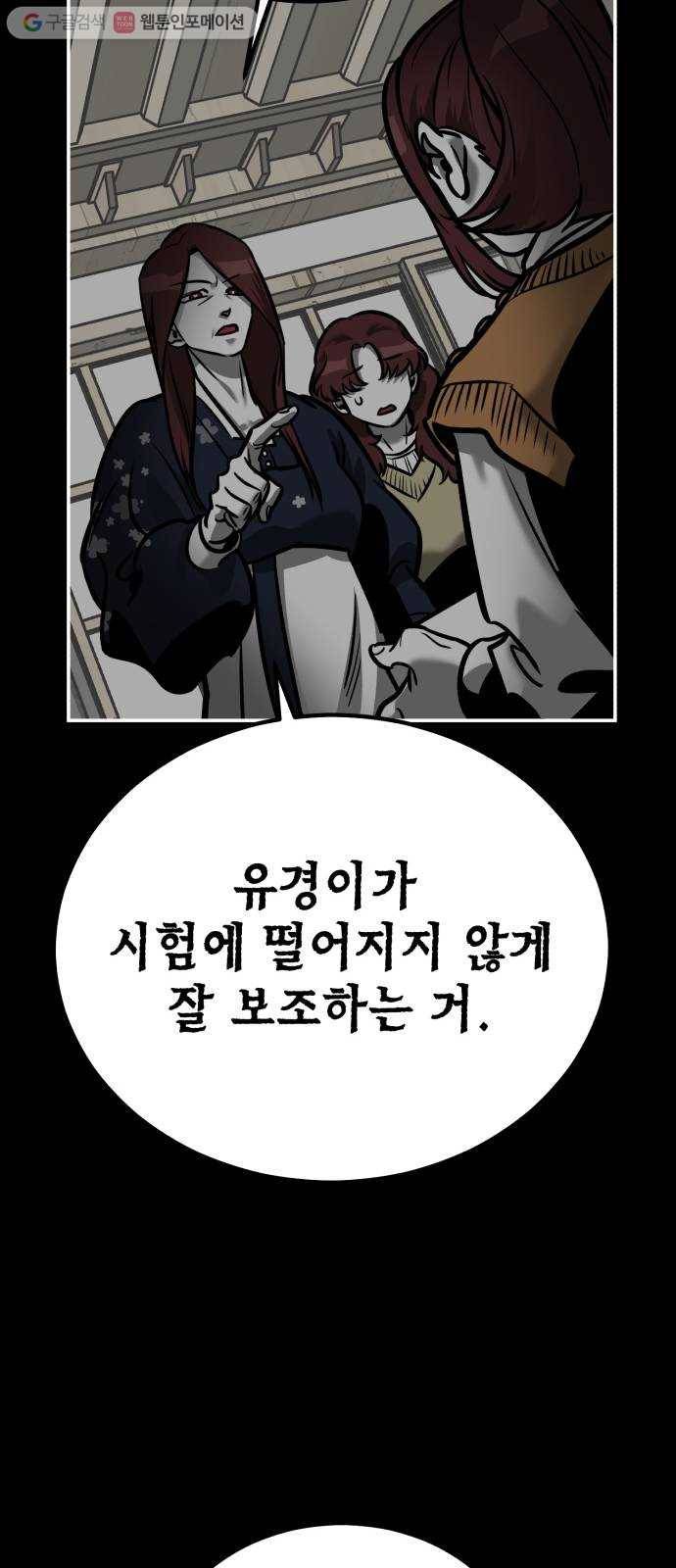 신이 담긴 아이 6화 입학시험 (2) 52