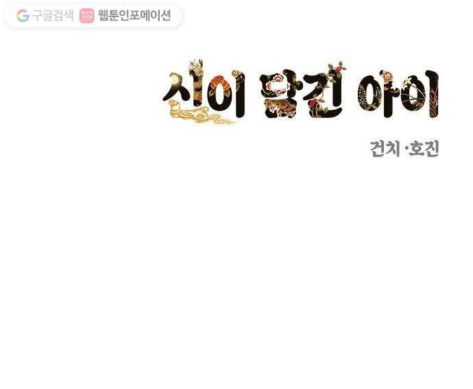신이 담긴 아이 6화 입학시험 (2) 76