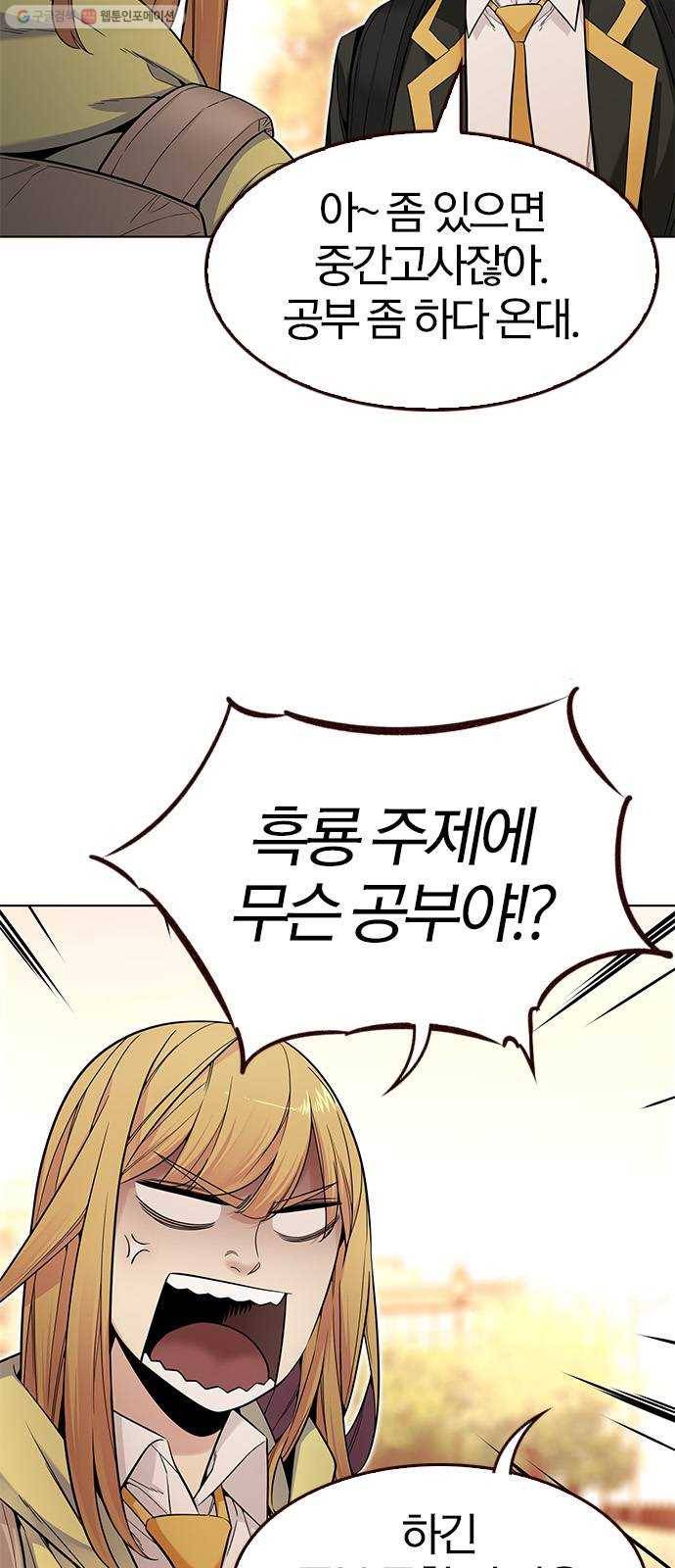 여름은 뜨겁다 41화 ： 여름의 전쟁! (1) 5