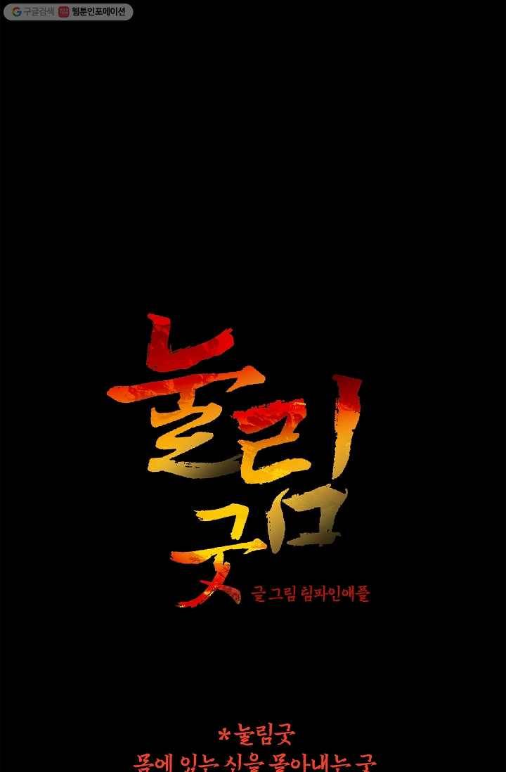 눌림굿 2화 1