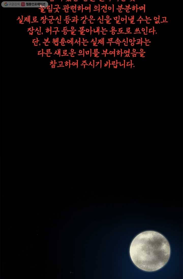 눌림굿 2화 2