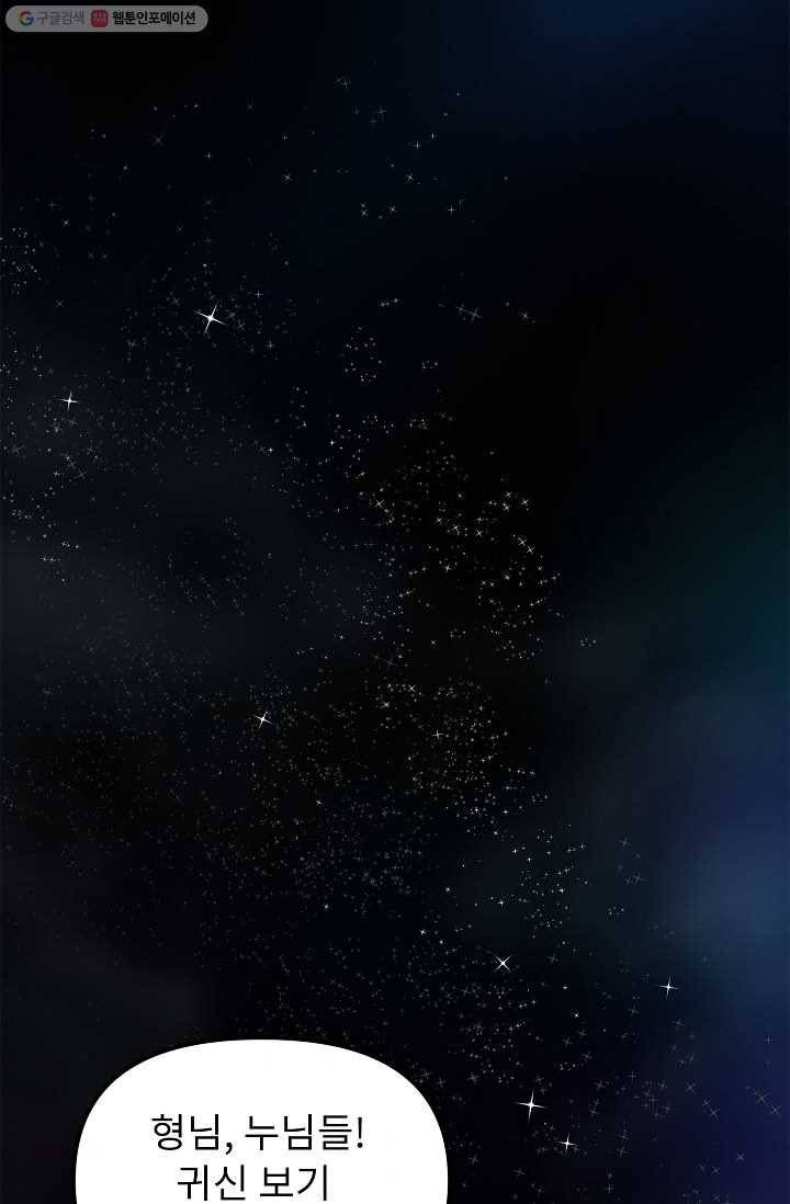눌림굿 2화 4