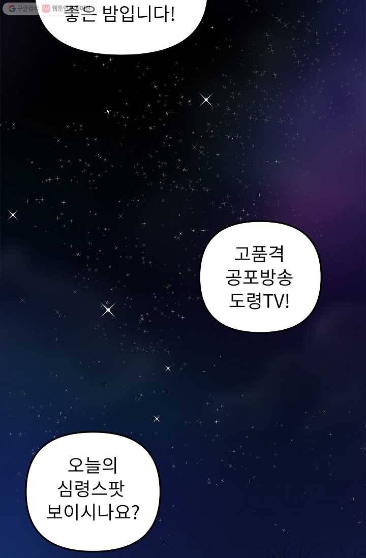 눌림굿 2화 5