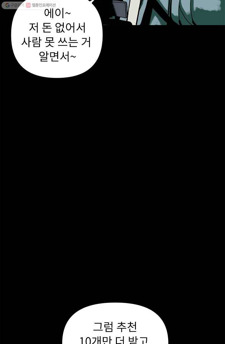 눌림굿 2화 10