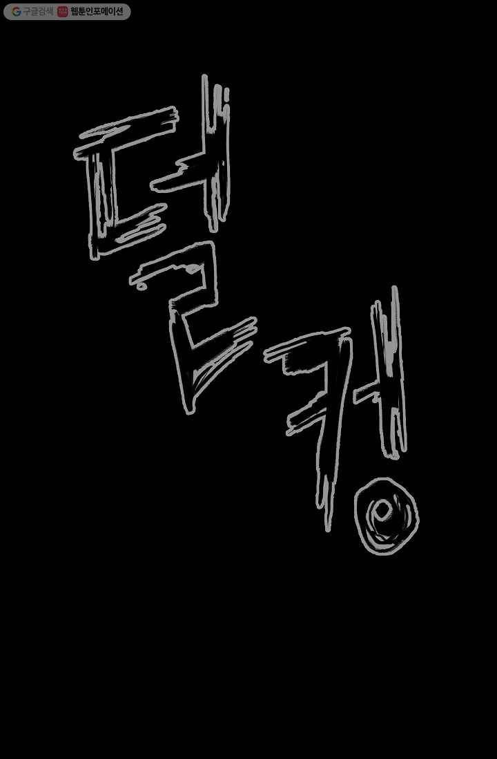 눌림굿 2화 12
