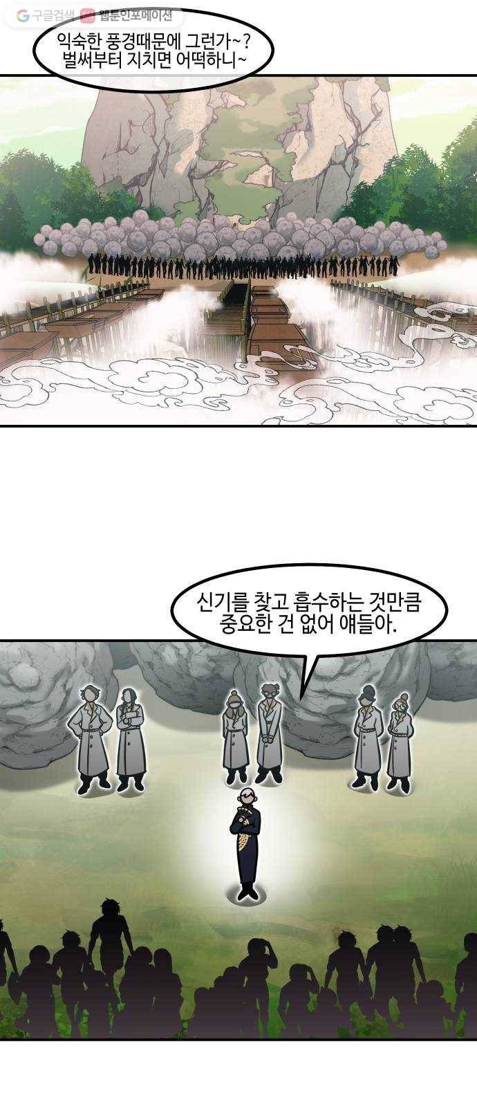 신이 담긴 아이 24화 저주 (5) 2