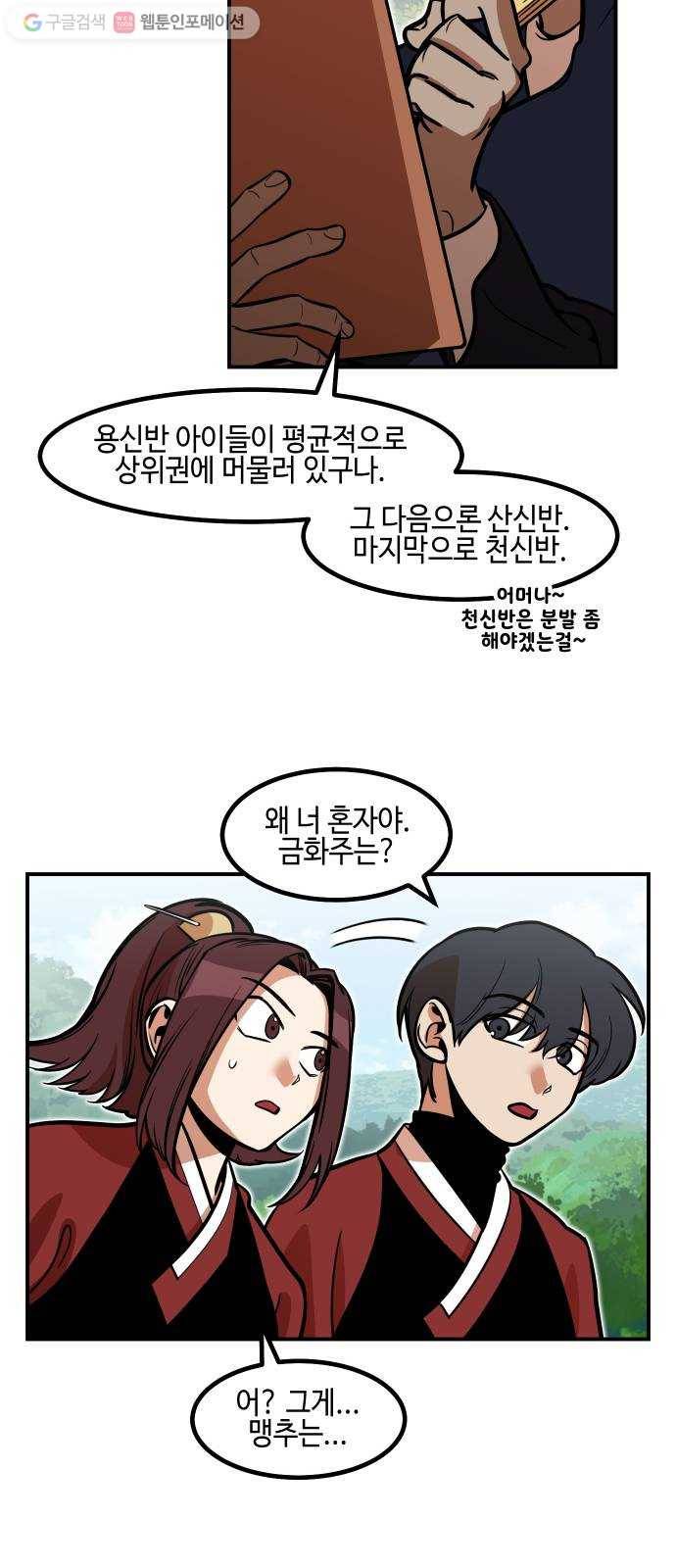 신이 담긴 아이 24화 저주 (5) 7
