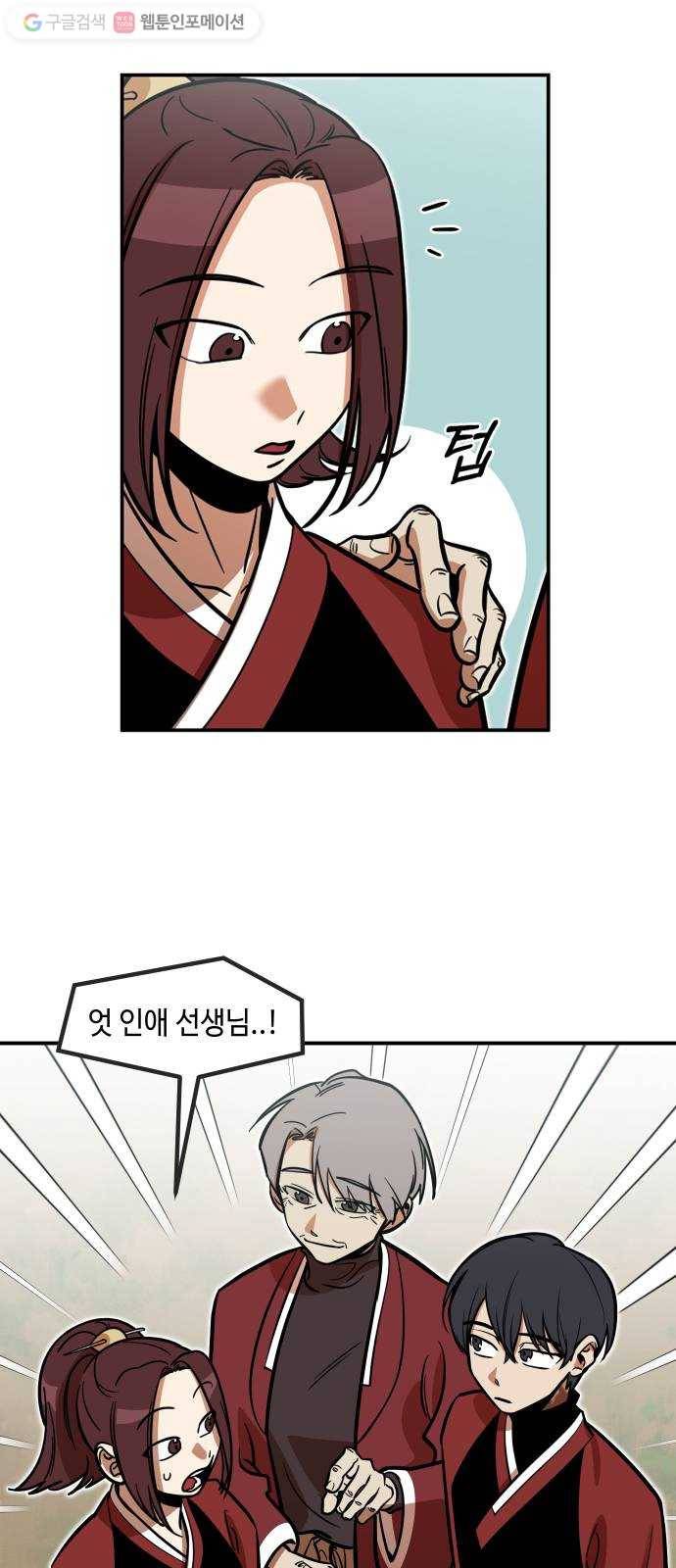 신이 담긴 아이 24화 저주 (5) 8