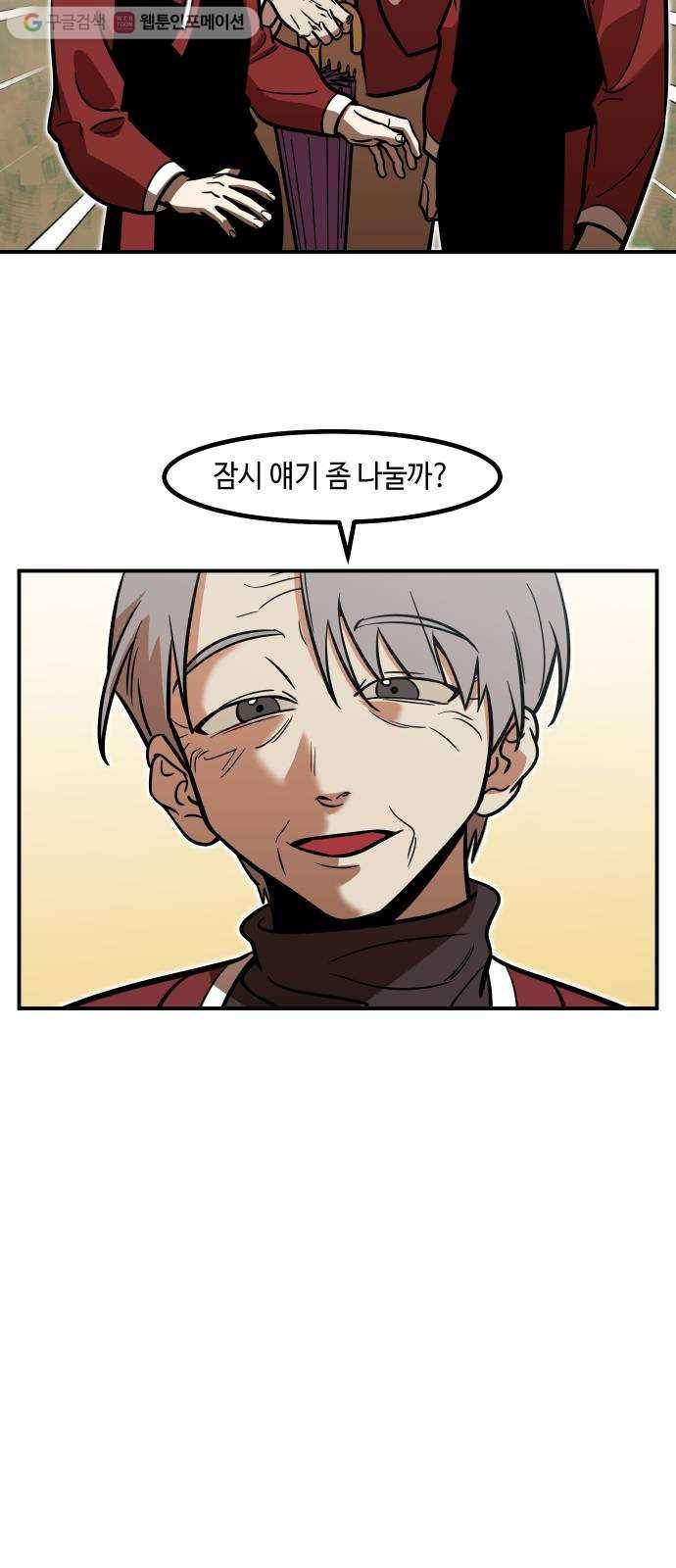 신이 담긴 아이 24화 저주 (5) 9