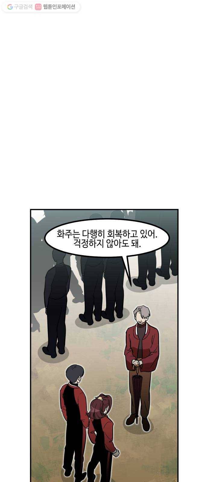 신이 담긴 아이 24화 저주 (5) 10