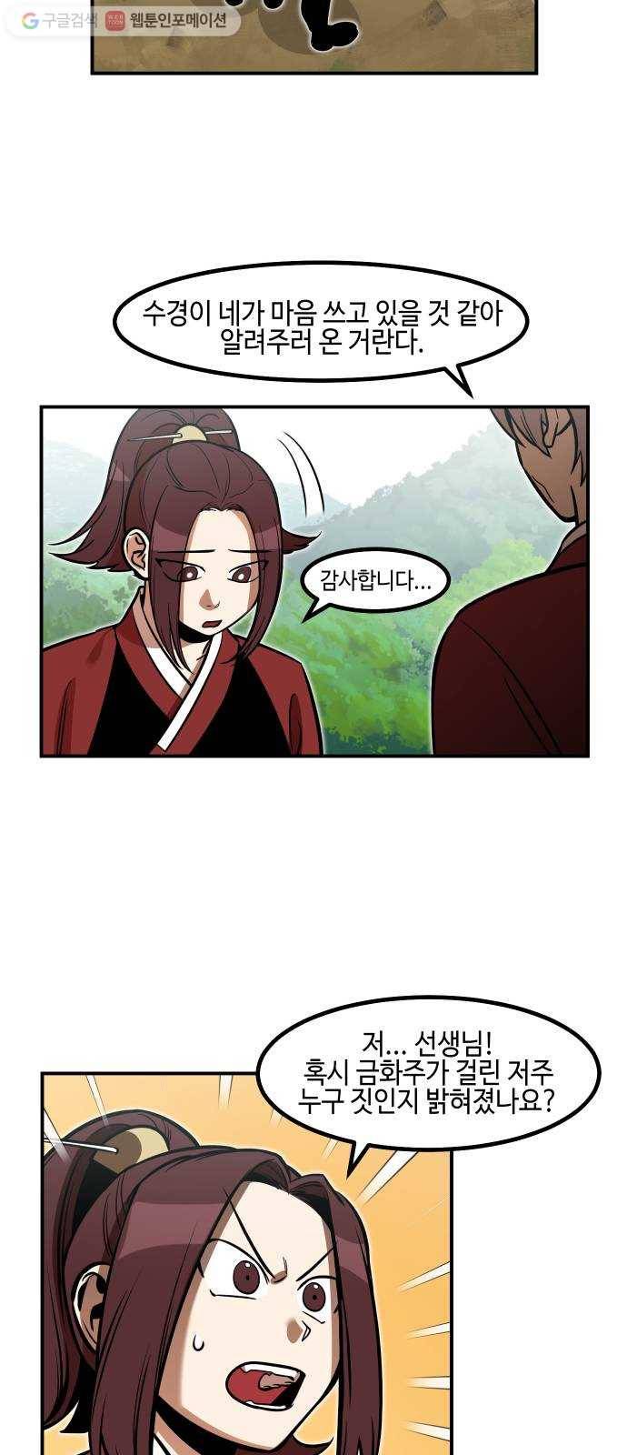 신이 담긴 아이 24화 저주 (5) 11