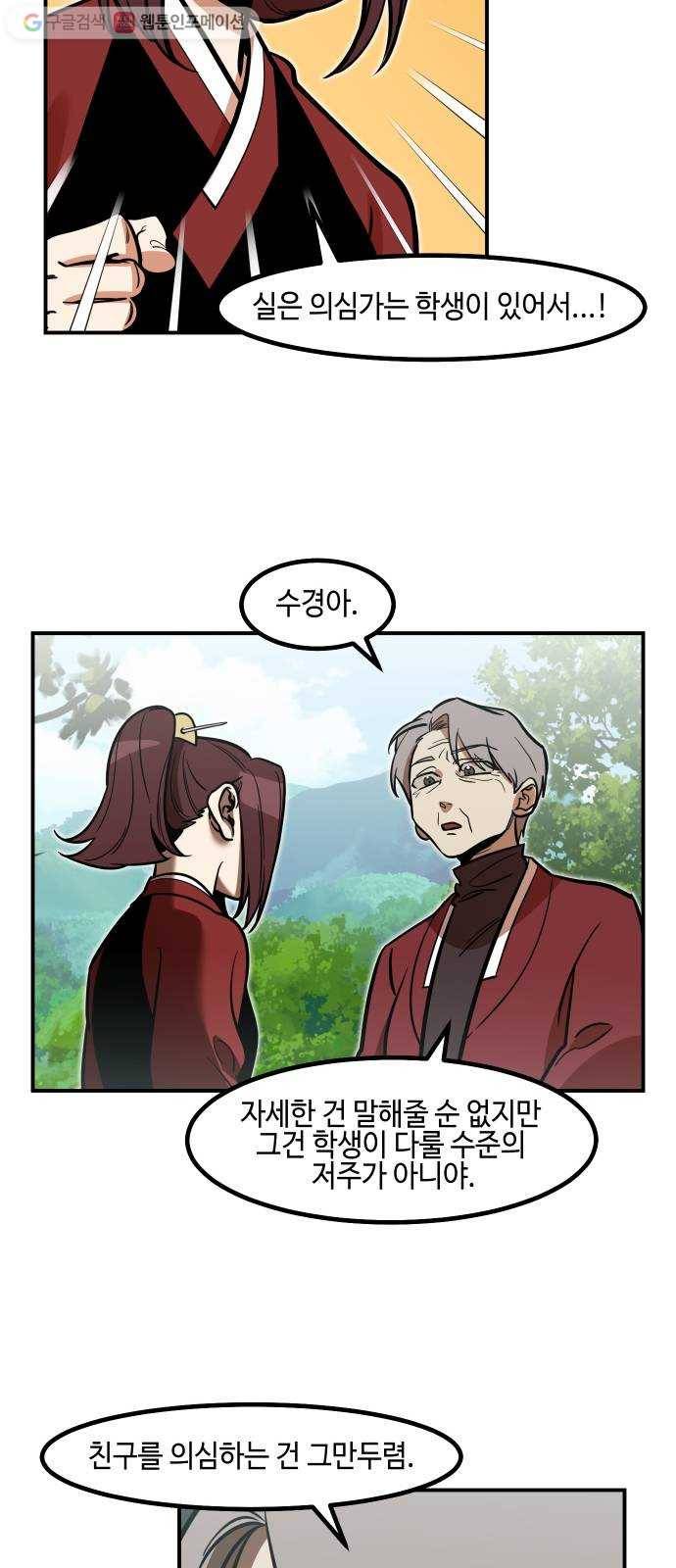 신이 담긴 아이 24화 저주 (5) 12