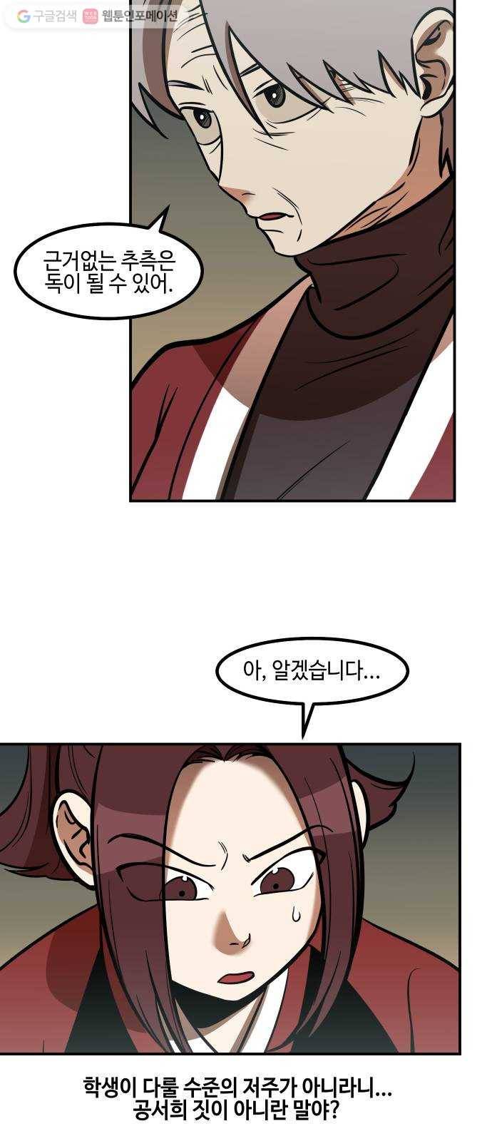 신이 담긴 아이 24화 저주 (5) 13